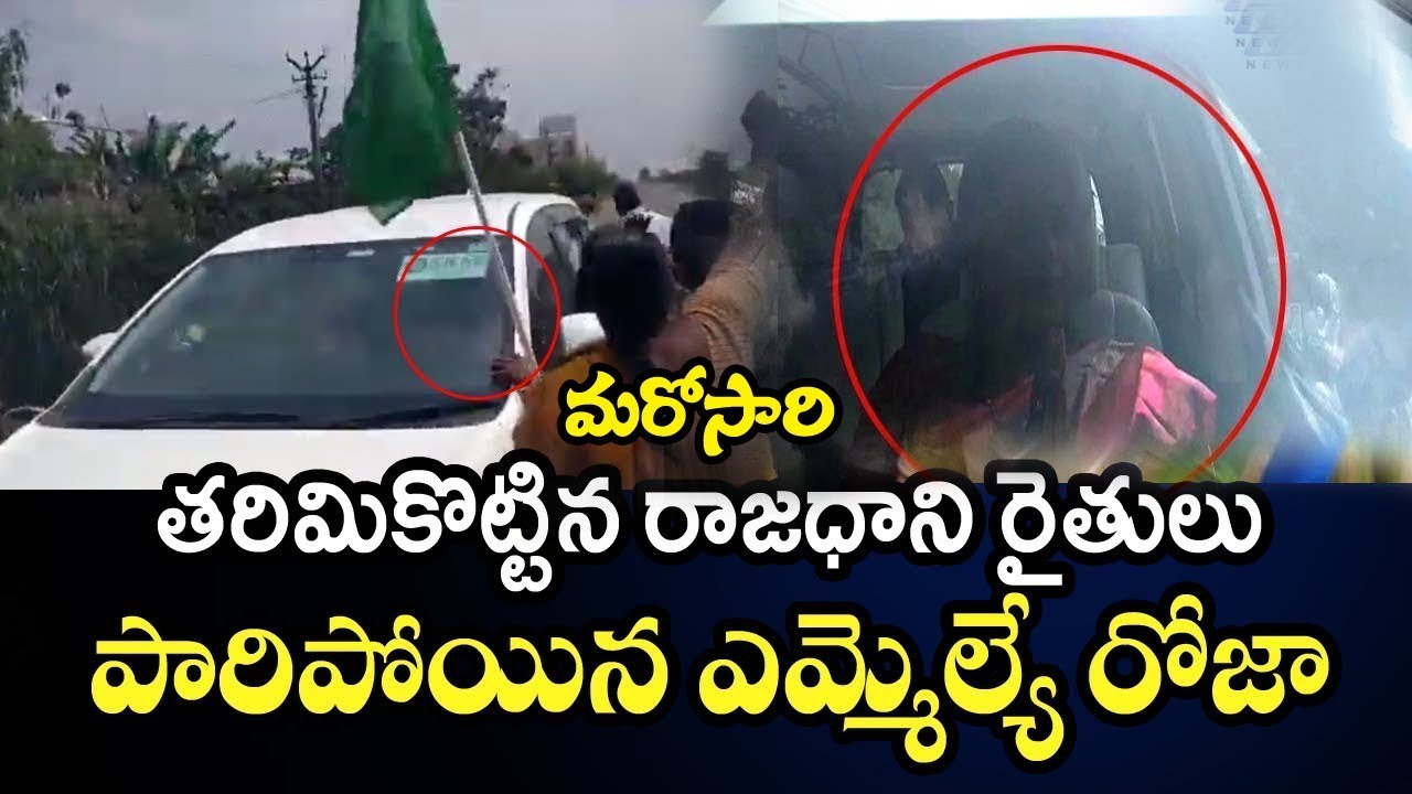 APIIC Chairperson Roja Stopped by Farmers at Pedaparimi || Amaravati Farmers || Top Telugu Media