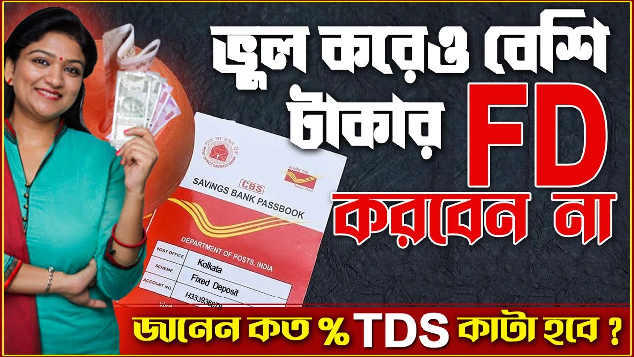 Fixed Deposit 2025 | FD Limit to Avoid Income Tax Notice Bank| PostOffice Fixed Deposit 2024 Bengali