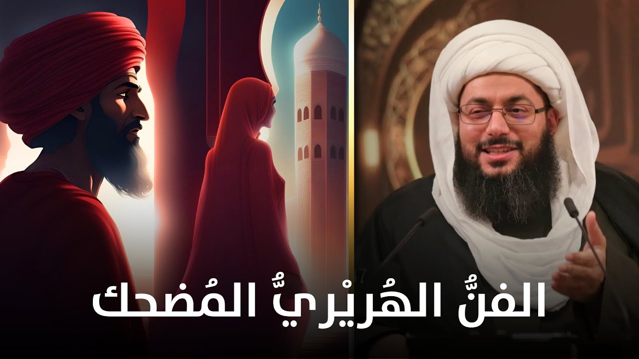 لماذا ضحك الجميع على رواية أبي هريرة؟