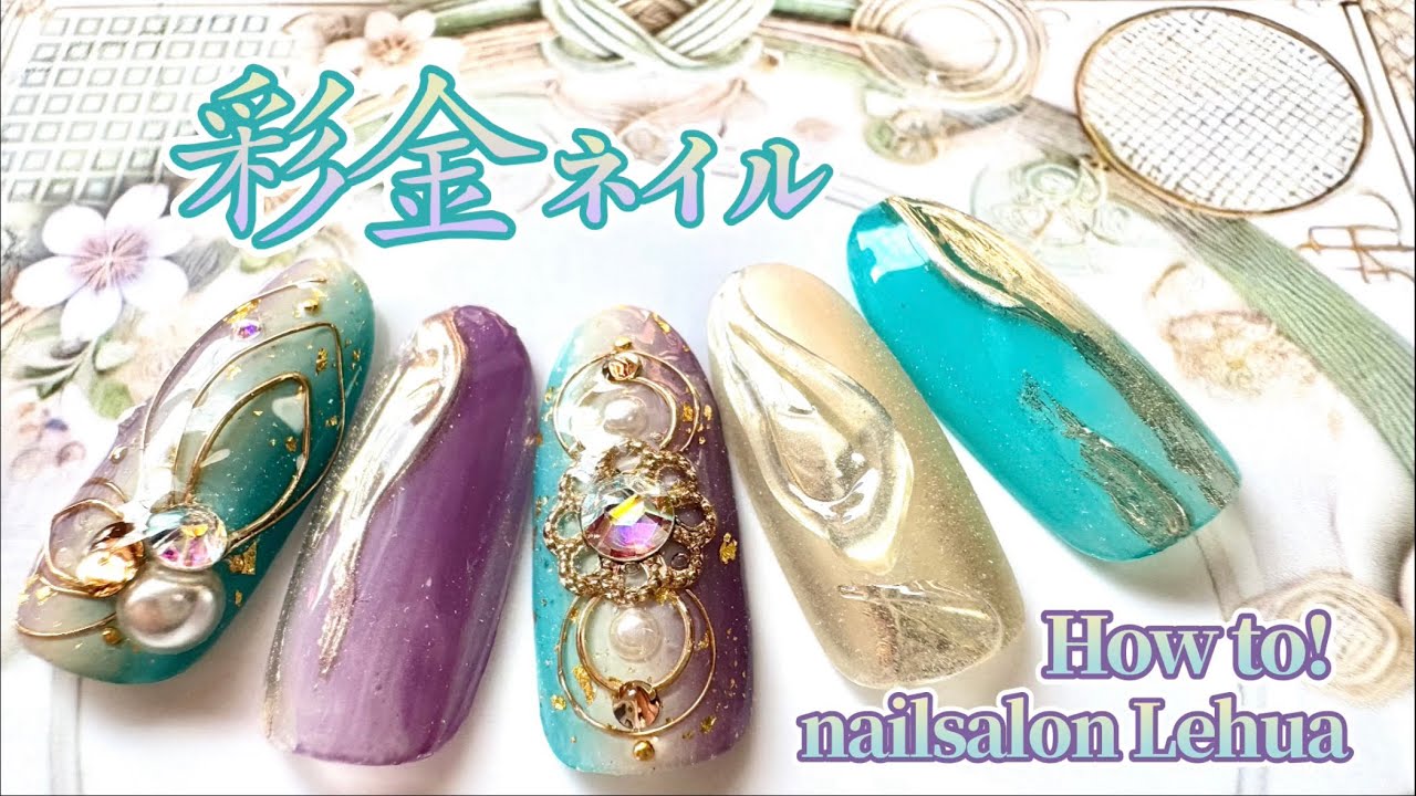 【彩金ネイル】Moe先生のアートレッスン♡