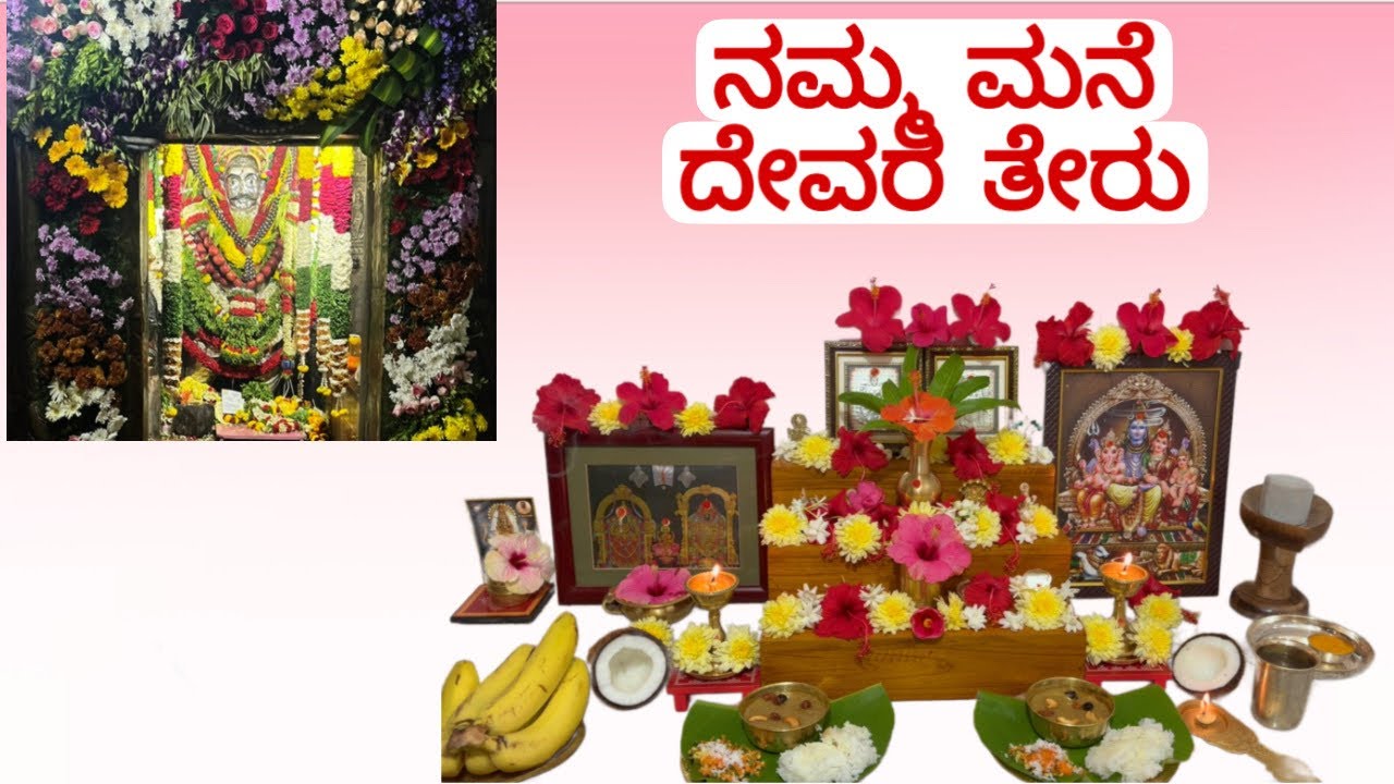 ಬೆಳಗಿನ ಗಡಿಬಿಡಿ ಮನೆ ದೇವರ ತೇರು,ಹಸಿವು ತಡೆಯೋಕು ಆಗಲ್ಲಾ😅Veerabhadra swamy theru, mrg routine 