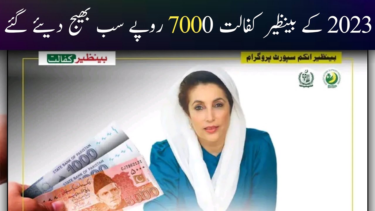 Ehsaas Bisp 7000-/2023 | 8171 Check Online 2023 | Ehsaas Program 7000-/ 2023