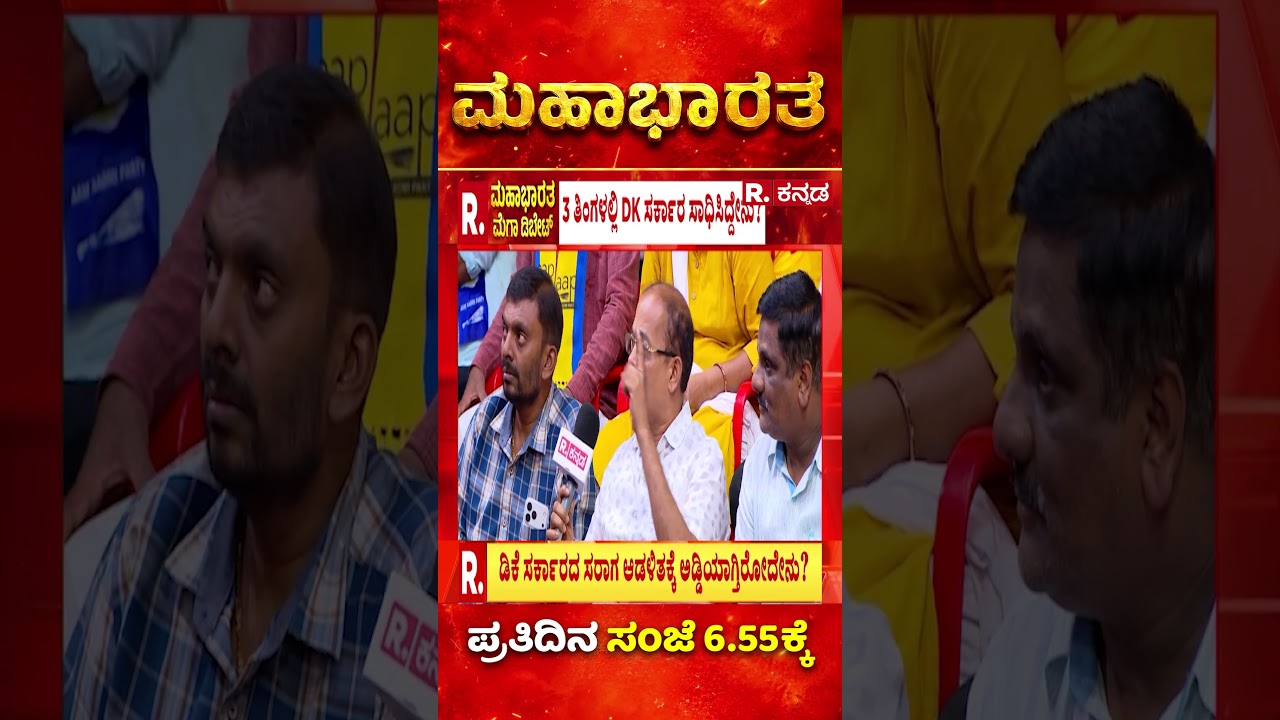 DK Shivakumar Government: ಬೆಂಗಳೂರು ಕೇಂದ್ರಿತ ಯೋಜನೆಗಳು.. ಉಳಿದ ಜಿಲ್ಲೆಗಳ ಕಥೆಯೇನು? | Karnataka