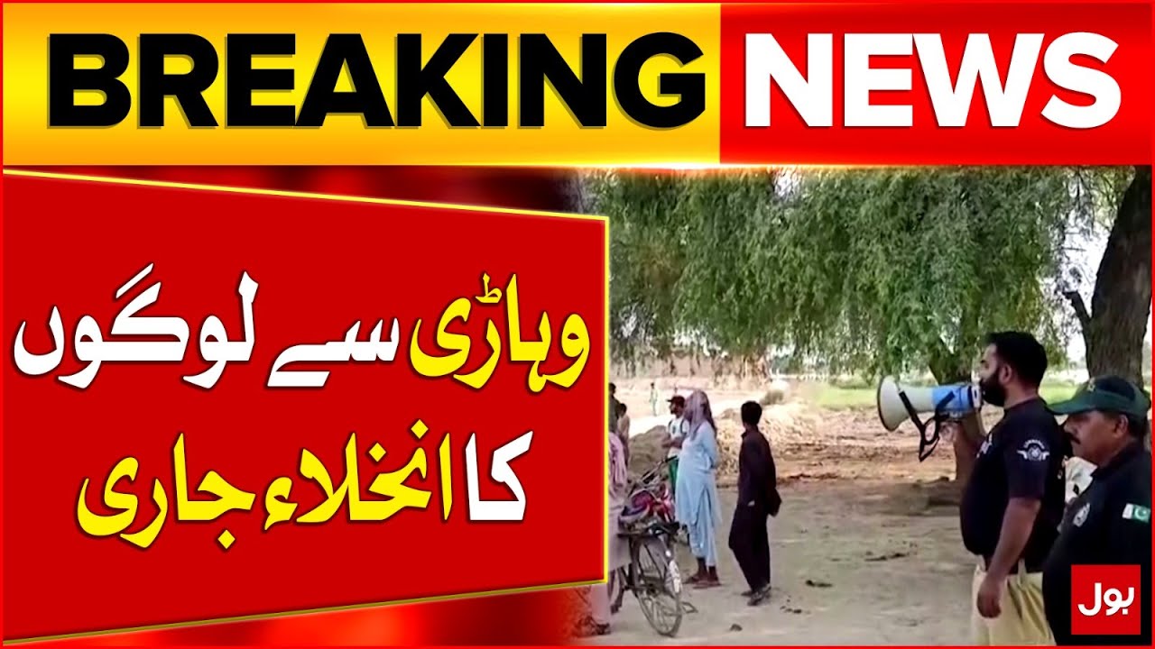 Evacuation of people from Vehari continues | Punjab Flood And Heavy Rainfall | Breaking News