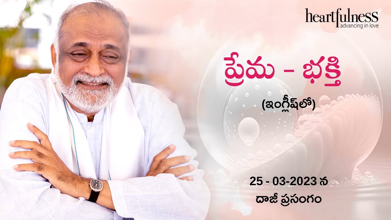 Love & Bhakti | Daaji's talk on 25th March 2023 at New Delhi | Heartfulness Telugu