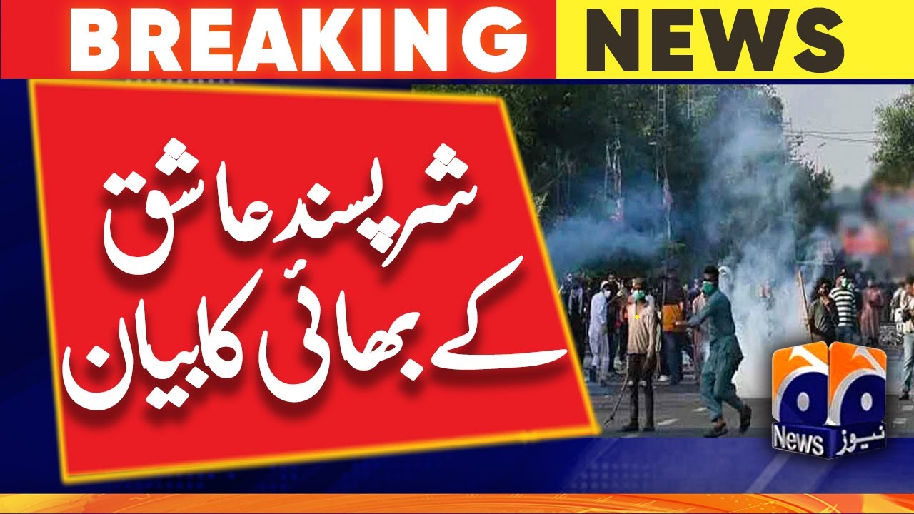 9 May incident | PTI Worker Ashiq arrest | Brother's statement | 9th July 2023