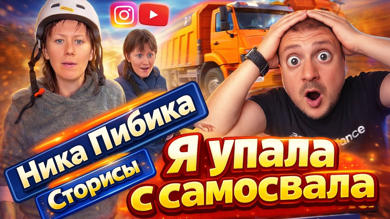 Я выпал с её сторис! 🤣 Топ видео Ники Пибики + комменты