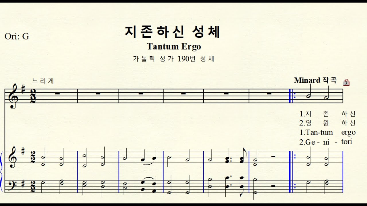MR  1-559 지존하신 성체 Tantum ergo (가톨릭 성가 190번 성체) Minard 작곡 Original G major 사장조