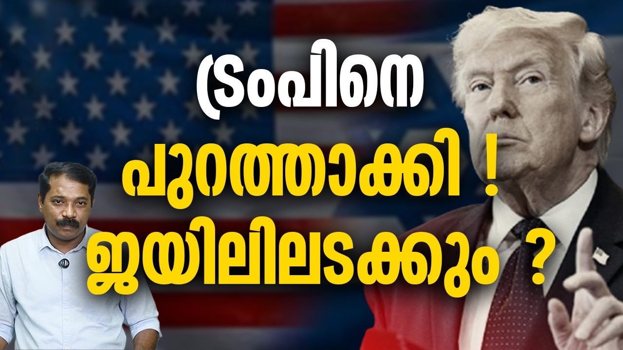 ട്രംപിനെതിരെ മിന്നലാക്രമണം നടത്തി നെതന്യാഹു ?