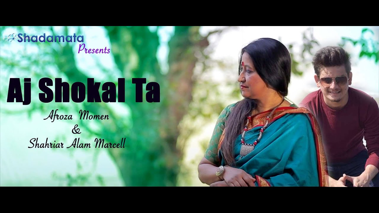 Aj Shokal Ta | Dr. Afroza Momen | Shahriar Alam Marcell l Nirjher Chowdhury | Nowbab Amin | Walid