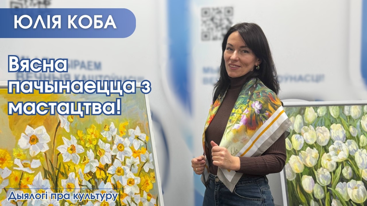 Вясна пачынаецца з мастацтва!