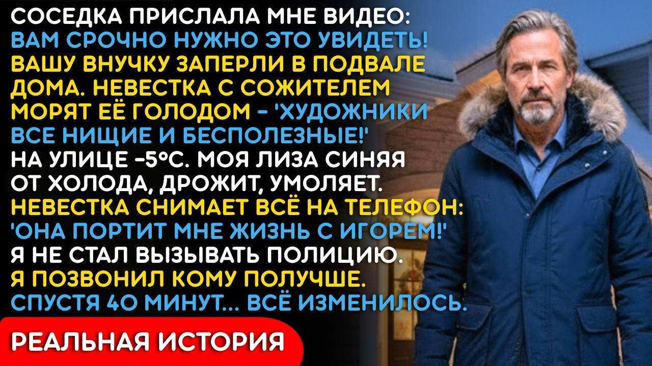 Увидел Внучку В Подвале У Невестки. То, Что Я Сделал С Ней И Её Сожителем, Шокировало Всех.