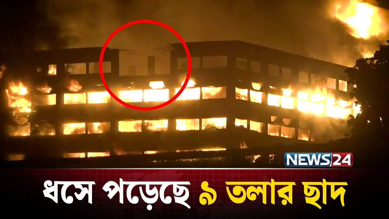 ধসে পড়েছে কারখানার ৯ তলার ছাদ | Chittagong EPZ | NEWS24