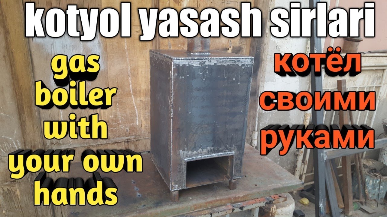 gas boiler with your own hands. kotyol yasash. котёл своими руками.