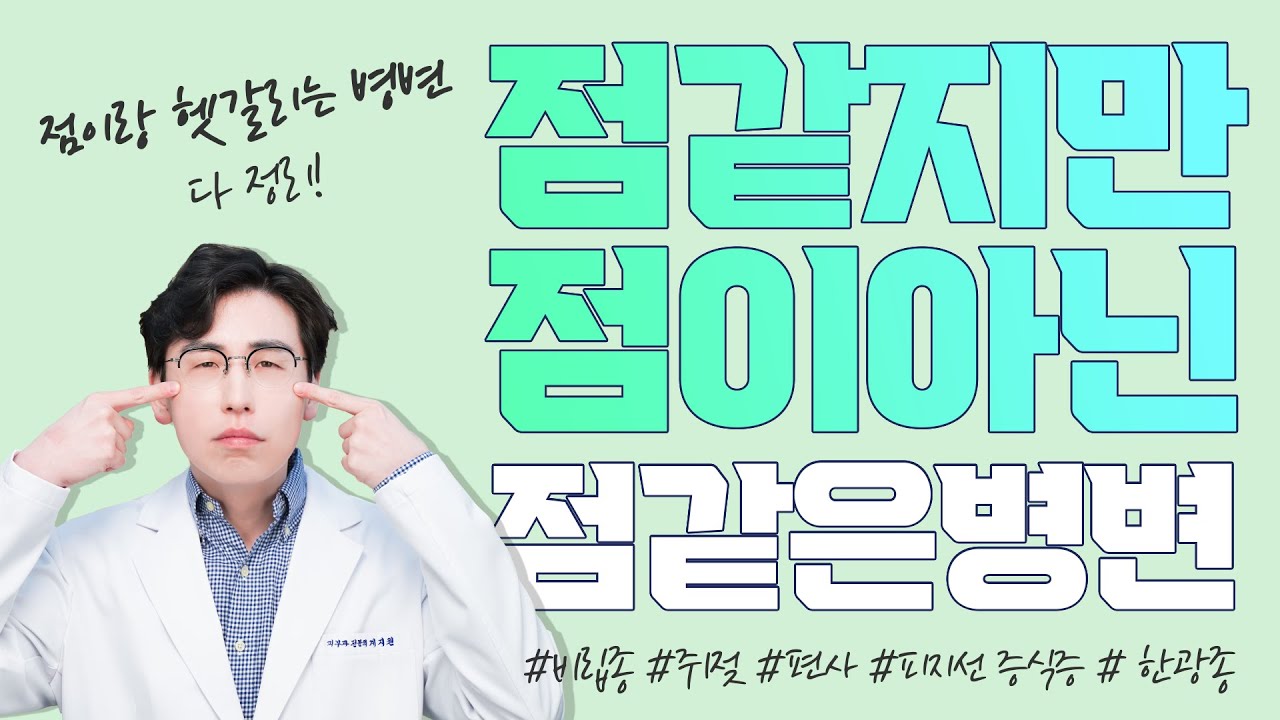 대박!!!!이게 점이 아니였다고요??!!!!점인듯 점이아닌 점같은병변!!!(feat.점과 같이 보이는 비립종,쥐젓,편사,피지선증식증,한광종)
