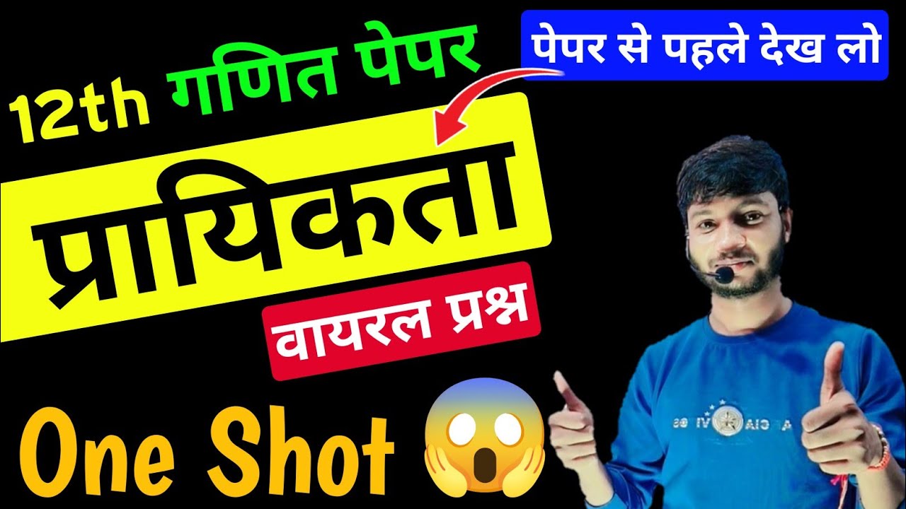 प्रायिकता के महत्वपूर्ण प्रश्न 2024,/Prayikta maths in hindi class 12,/prayikta important questions