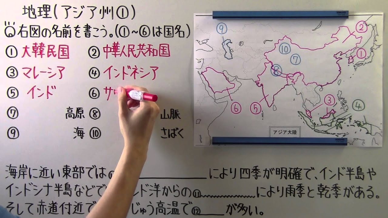 【社会】　　地理－１２　　アジア州①