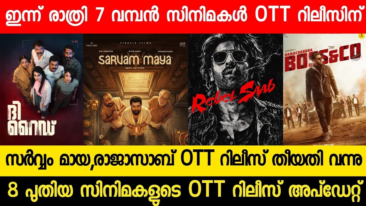 NEW MALAYALAM MOVIE SARVAM MAYA,RAJASAAB CONFIRMED OTT RELEASE DATE| 10 NEW OTT UPDATES|THE RIDE OTT