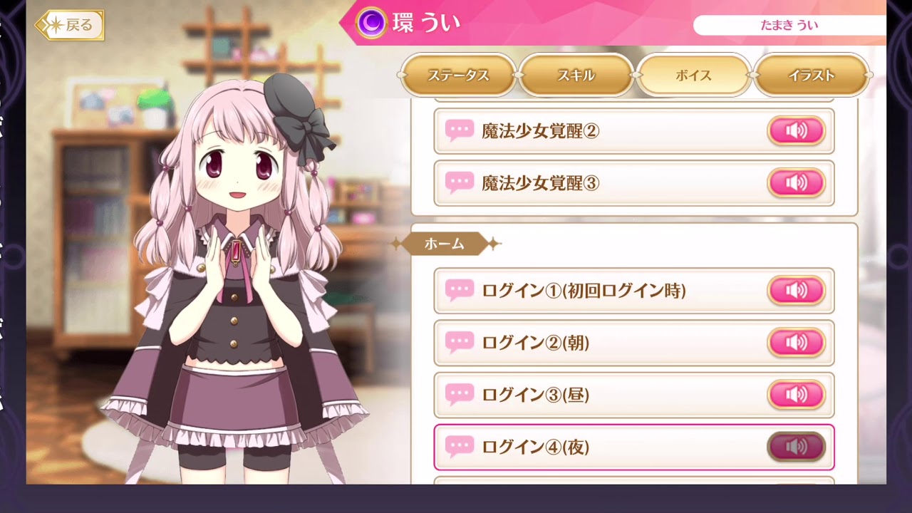 【マギレコ】環うい(CV:石見舞菜香）変身シーン＆ボイス一式【マギアレコード】Ui Tamaki Transformation Scene and Voice Sets