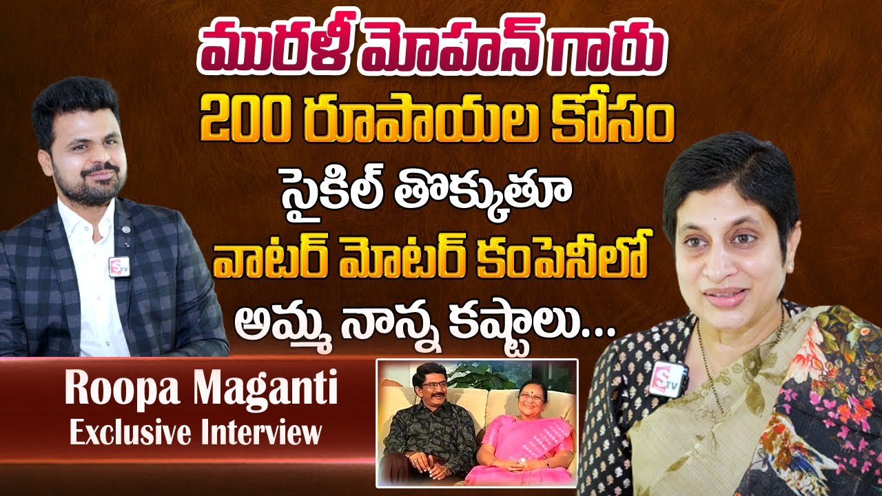 Actor Murali Mohan Daughter In Law Roopa Maganti About His Struggles | Exclusive Interview