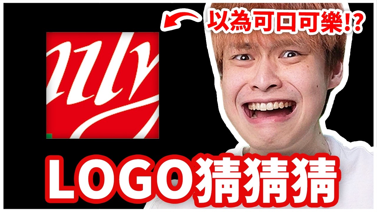 你能猜出這是什麼LOGO嗎？