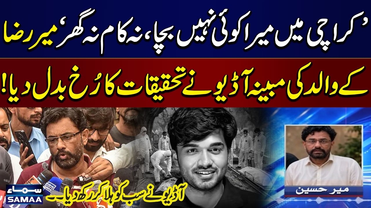 Mir Raza&rsquo;s Father&rsquo;s Alleged Audio Leaked Raises Questions | Shocking Facts | SAMAA TV