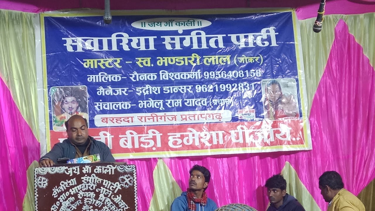 भंडारी लाल की नौटंकी मैनेजर इदरीश डांसर