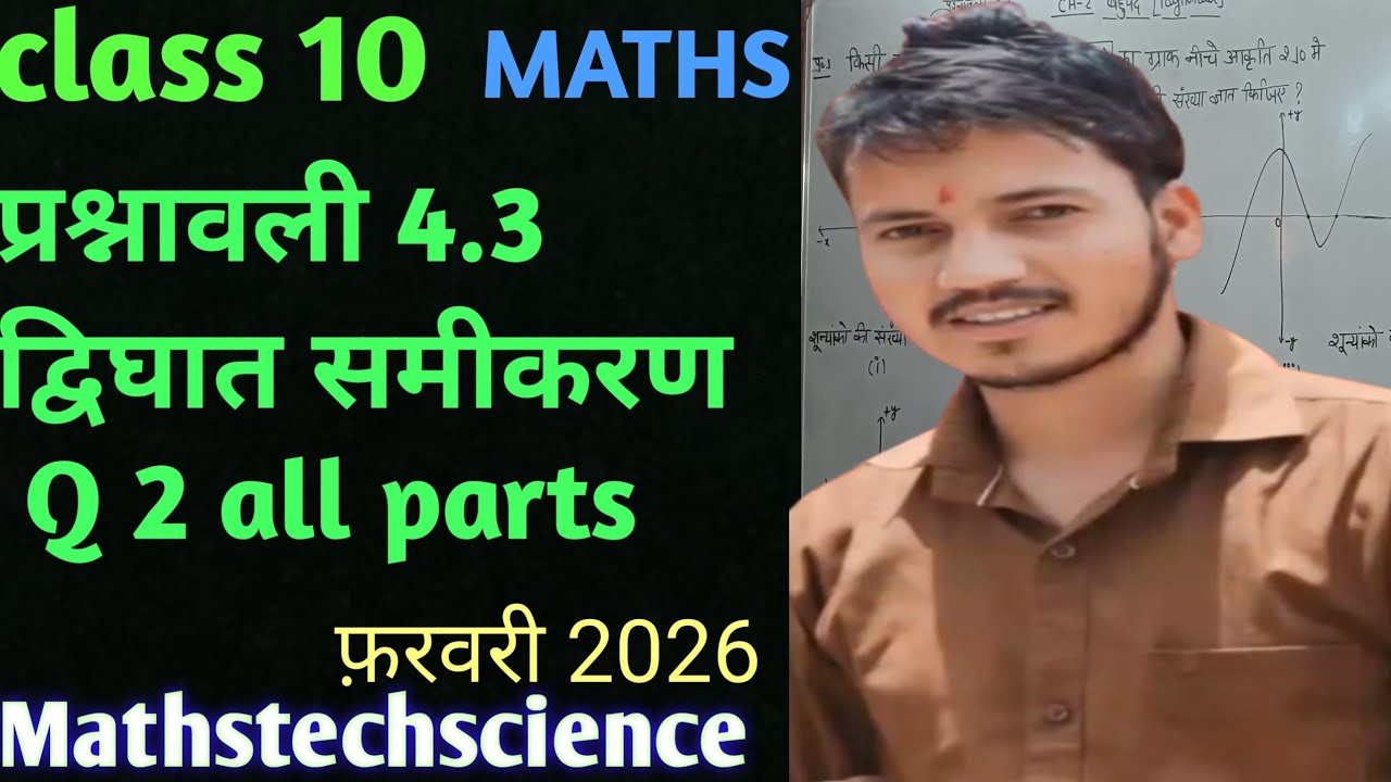 Exercise 4.3 question 2 all parts #class10maths #ukboardclass10 #cbseboard #cbseboardexam