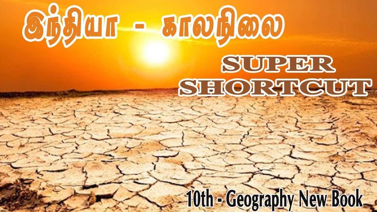 10th Geography Lesson 2(இந்தியா-காலநிலை) Shortcut |Tamil | PRK Academy