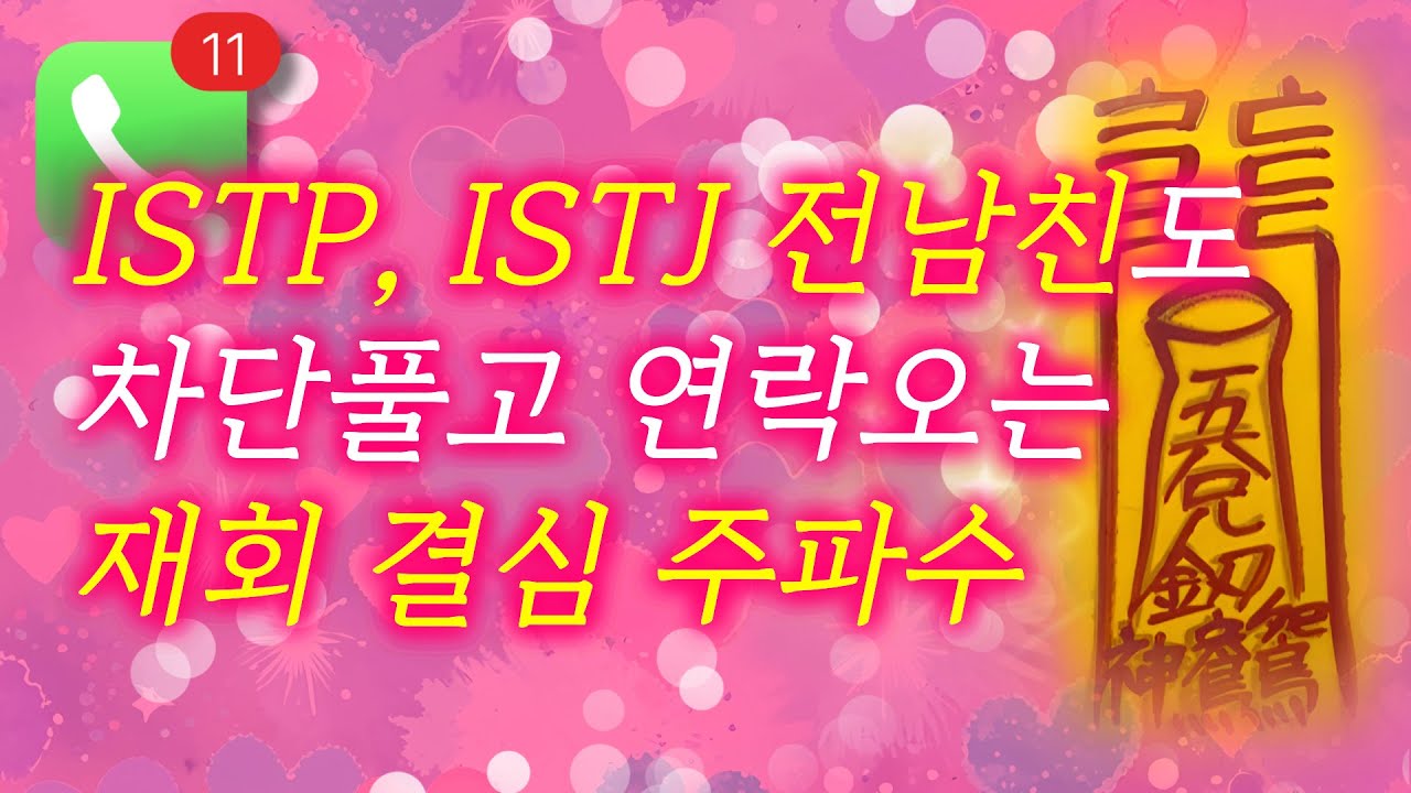 [재회부적] ❤️ 