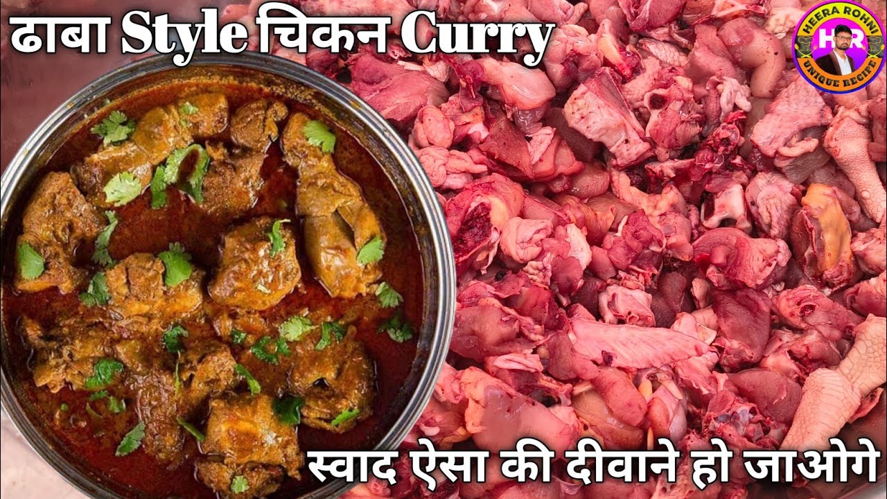 ढाबा Style चिकन Curry | How To Make Chicken Curry |Spicy Chicken Curry | Authentic Chicken Curry