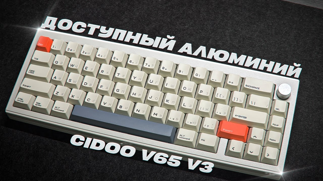 ОТЛИЧНАЯ АЛЮМИНИЕВАЯ КЛАВИАТУРА в России - CiDOO V65 v3