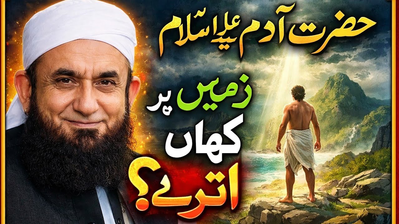 Adam AS Se Pehle Duniya Par Kon Tha? | इंसानों से पहले की कहानी | Moulana Tariq Jameel