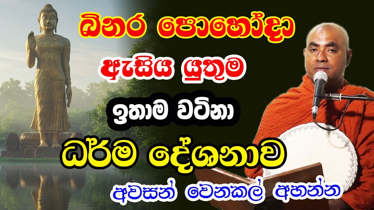 උතුම් බිනර පොහෝදින විශේෂ ධර්ම දේශනාව | koralayagama saranathissa thero | binara poya bana | bodu tv