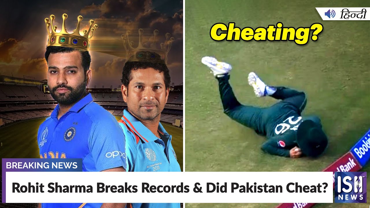 Rohit Sharma Breaks Records & Did Pakistan Cheat? #ICCWorldCup2023 | ISH News