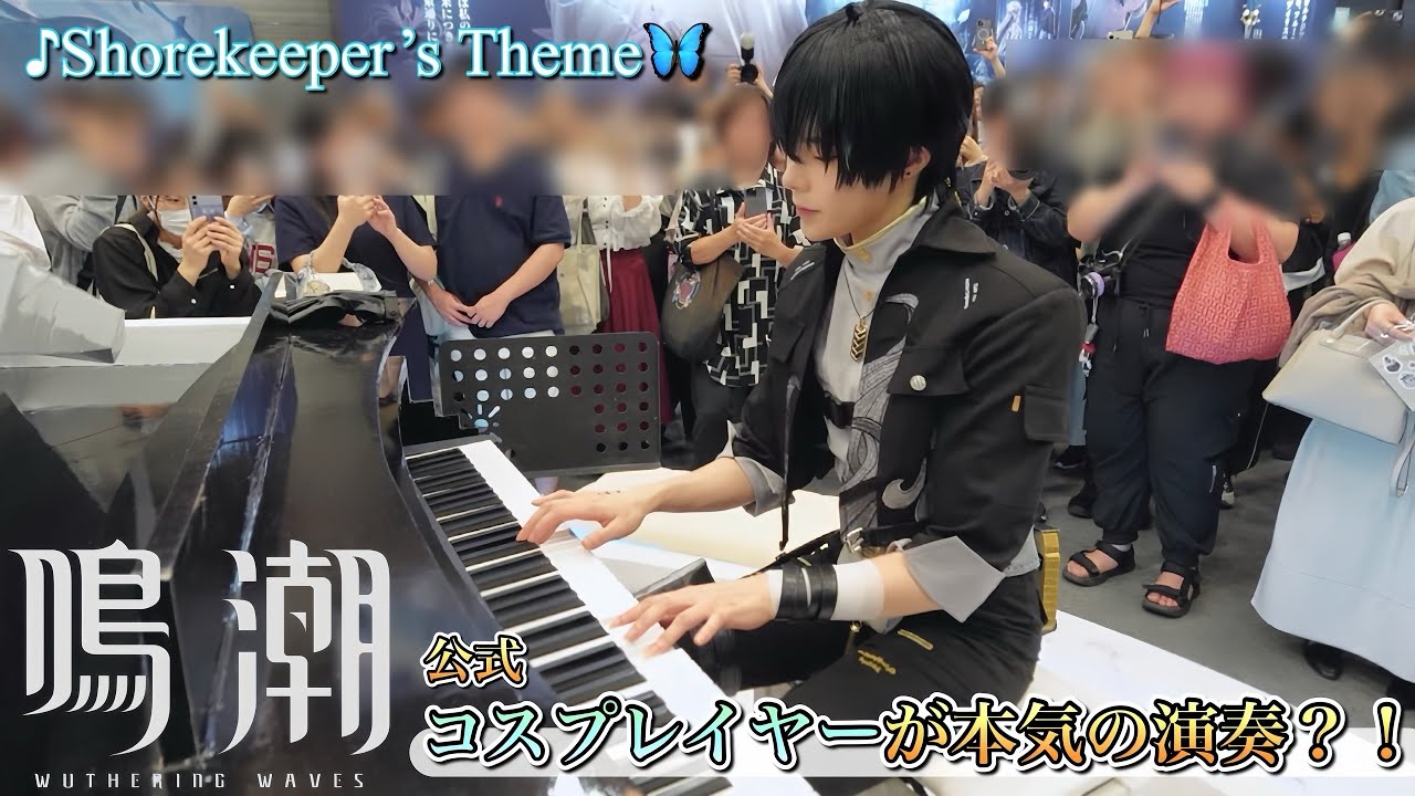 漂泊者が鳴潮フェスでピアノ弾いてみた🦋✨【コスプレ】Shorekeeper’s Theme Song | WutheringWaves