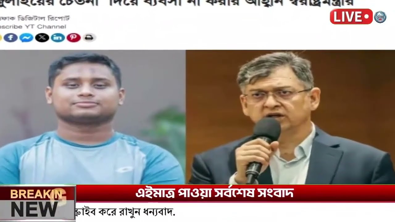 এইমাত্র পাওয়া Bangla News 20 July 2026 | Bangladesh Latest news| BNP Jamat Live Latest Bangla News
