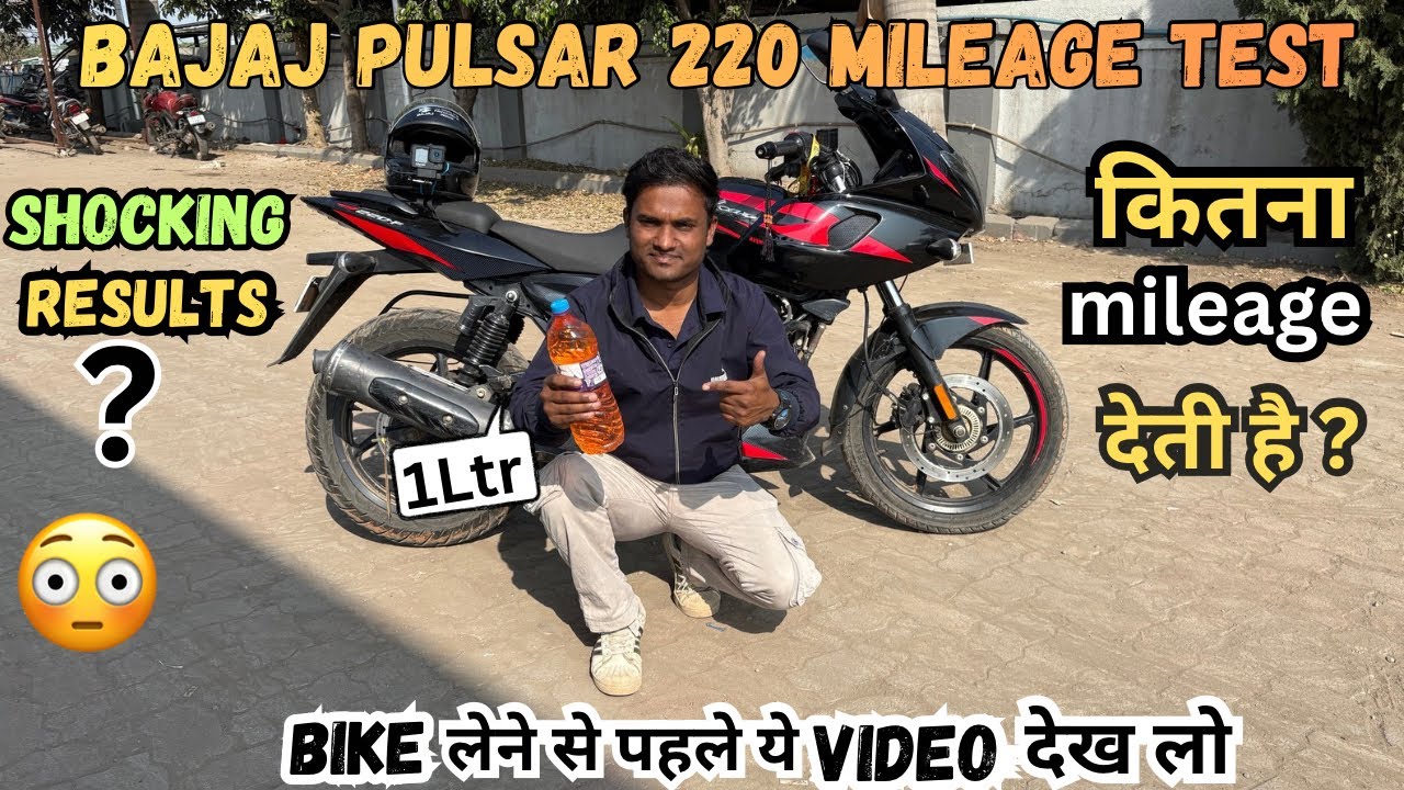 Bajaj Pulsar 220 mileage test | कितना माइलेज देती है ? Shoking results😳| Don’t buy 😱
