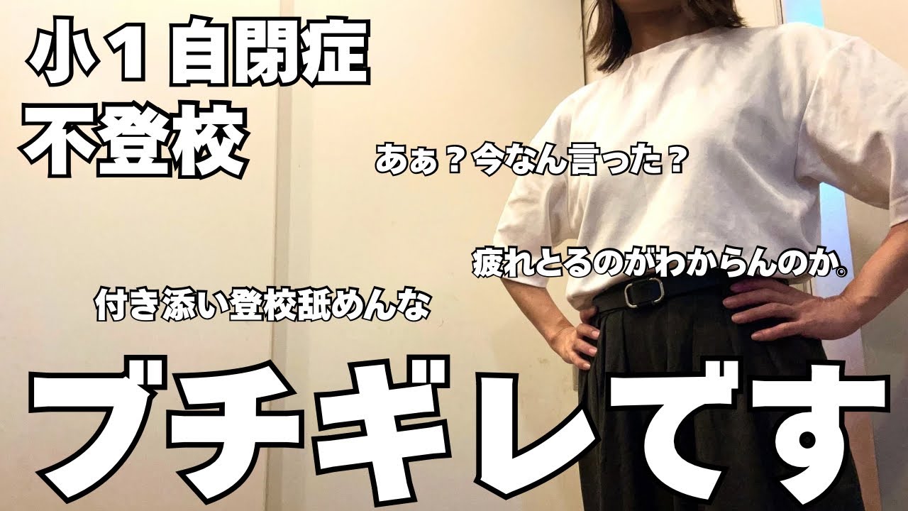 【夫に怒り爆発】不登校家庭のリアルな夫婦関係。ブチ切れLINE大公開！夫婦喧嘩勃発です。