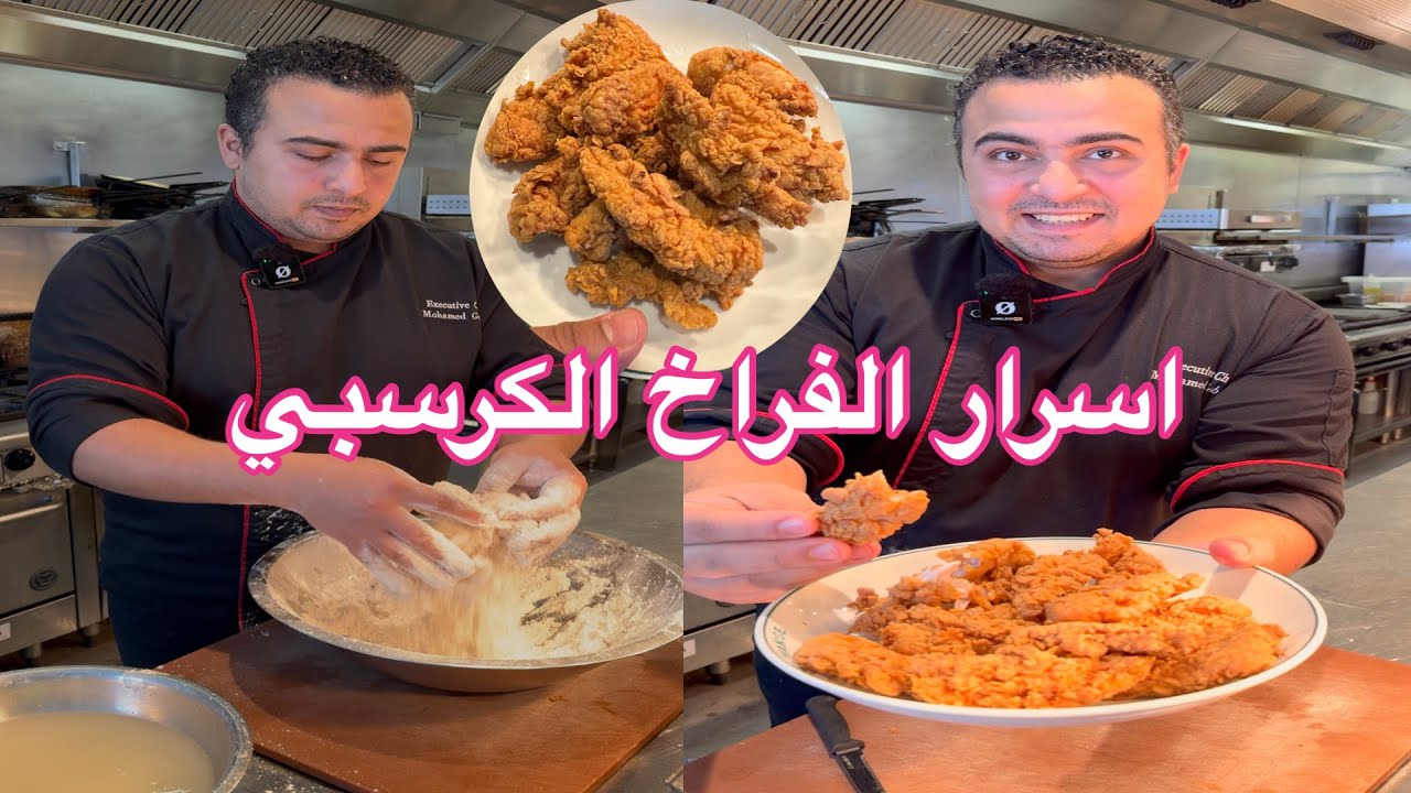 كل اسرار الفراخ الكرسبي هقولك علي طريقة تعملي بيها تشكن استربس في ٥ دقايق بس و هتطلع مقرمشة ولذيذة