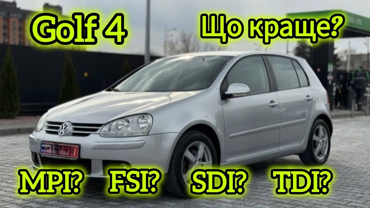 Golf 4. Какой лучше выбрать? #golf4