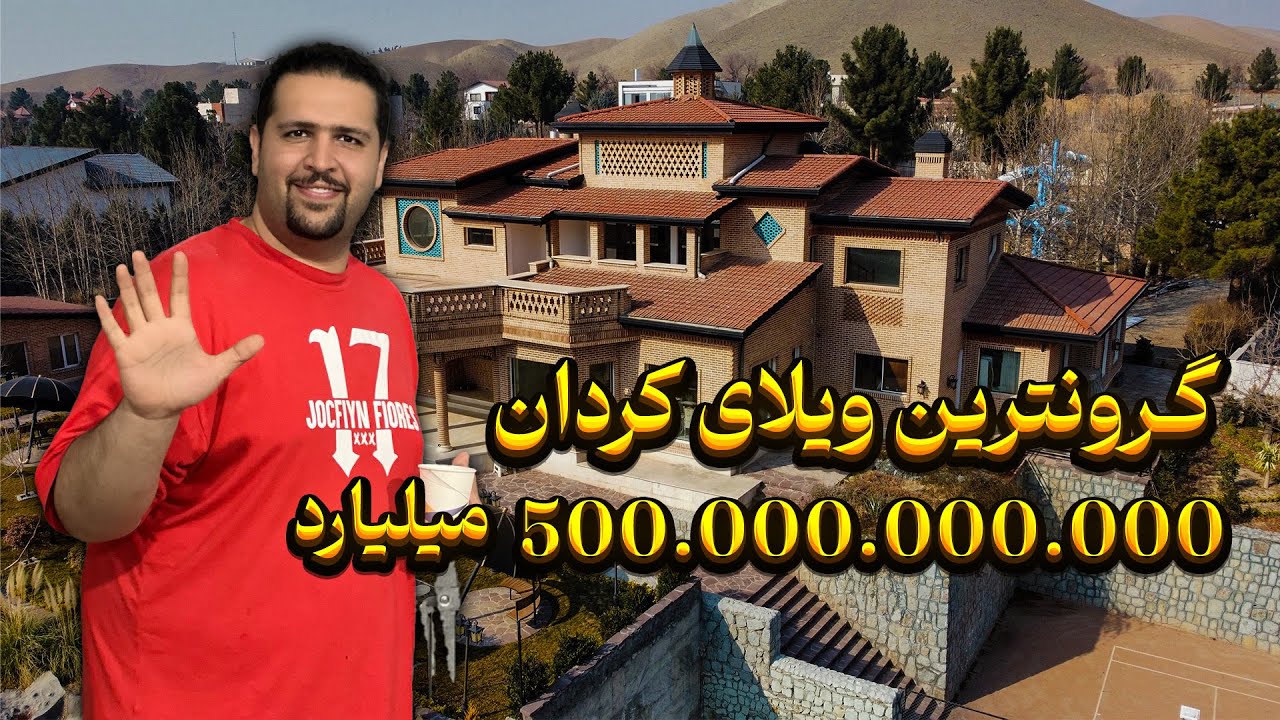 گرونترین ویلای کردان
