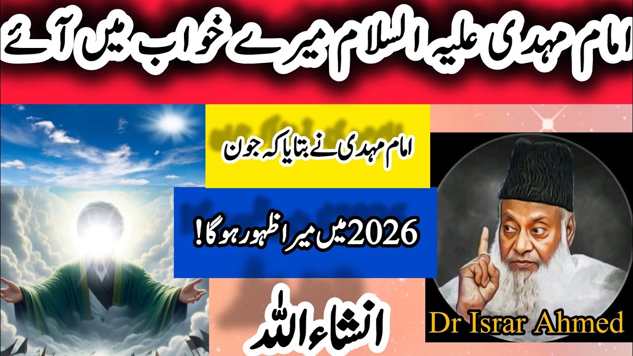 2026 Aur Imam Mahdi — Kya Nishaniyan Puri Ho Chuki Hain? Dr Israr Ahmed Bayan
