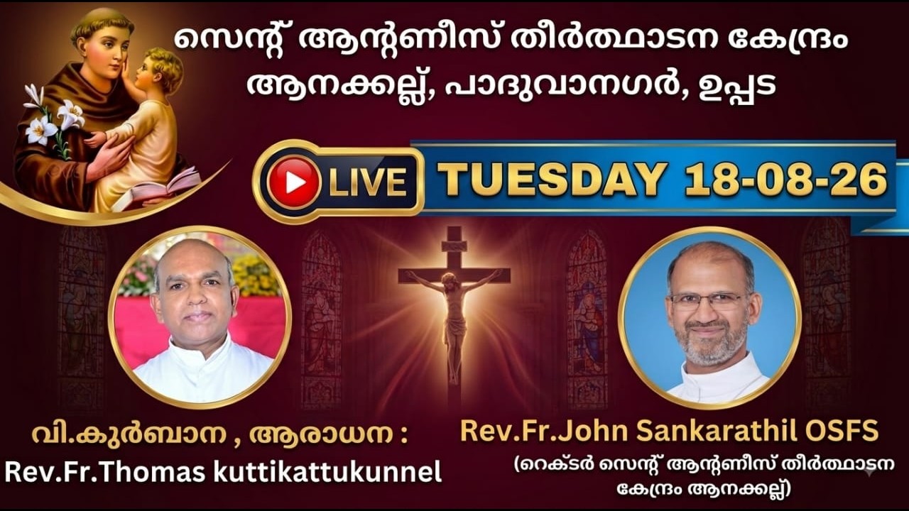 ST.ANTONY'S PILGRIM CENTER ANAKKALLU. live telecast..18-08-2026
