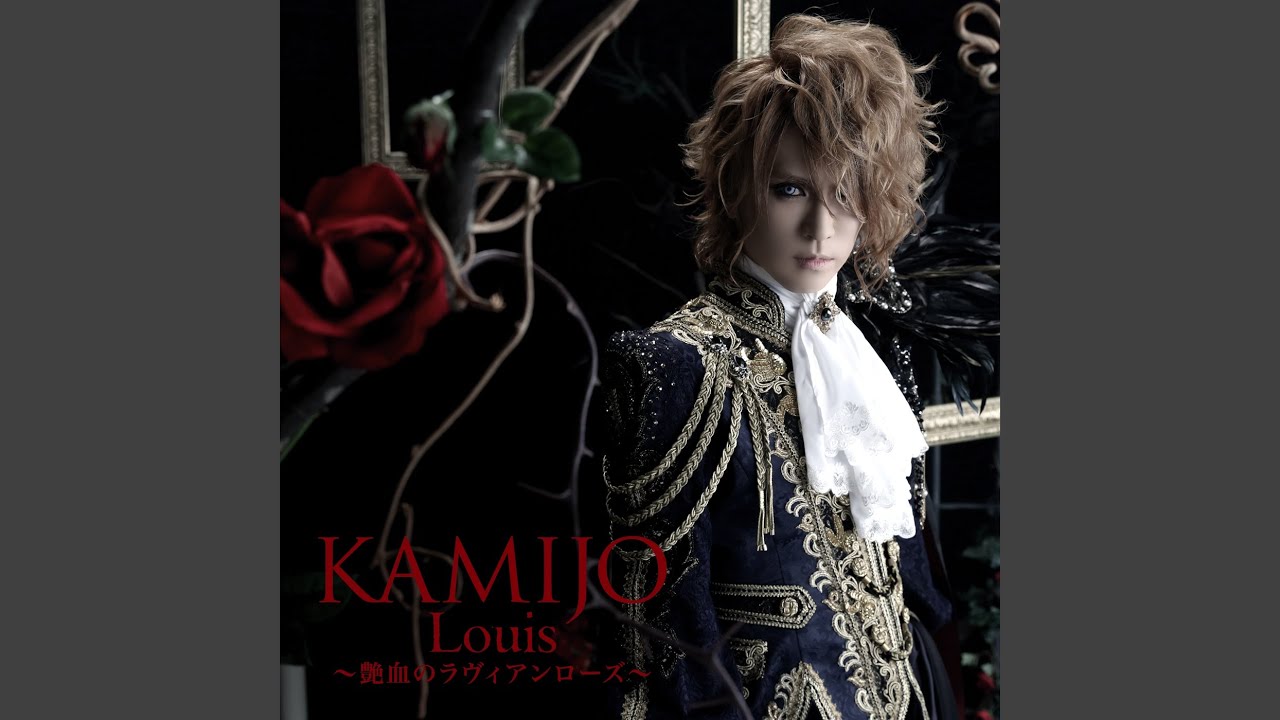 Louis -Enketsu no La vie en Rose-