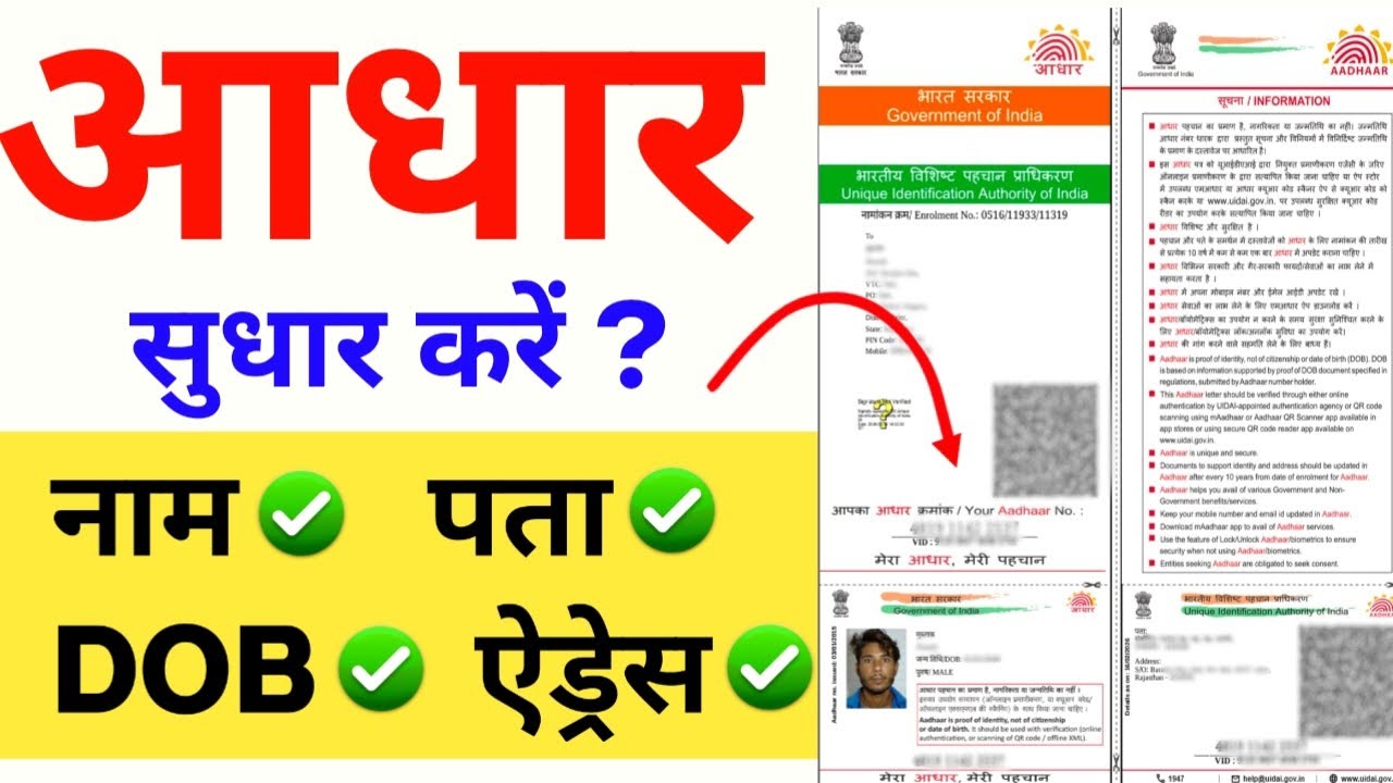 Aadhar Card Correction Online 2026 | aadhar card me correction kaise kare | aadhar update 
