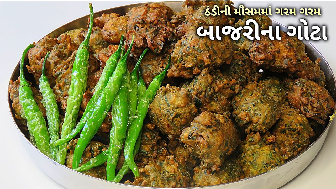 ઠંડીના મૌસમમાં ગરમ-ગરમ બાજરીના ગોટા બનાવવાની રીત | Bajri Na Bhajiya | Bajri Na Gota Banavani Rit