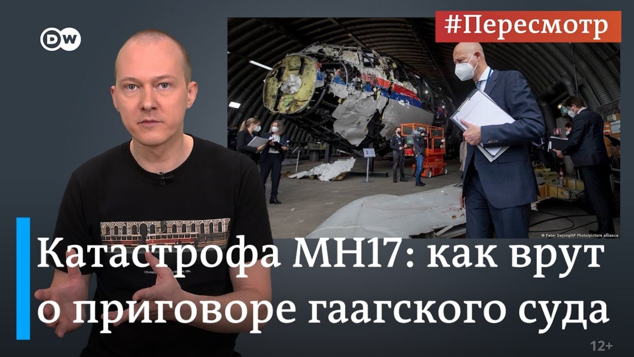 Приговор по делу MH17: как врут о расследовании крушения 