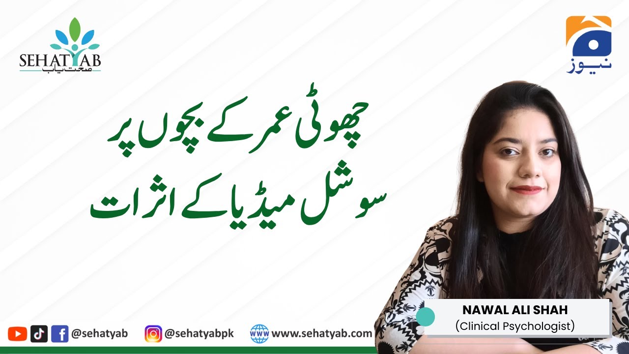 بچوں پر سوشل میڈیا کے اثرات صرف “اسکرین ٹائم” کا مسئلہ نہیں رہے۔