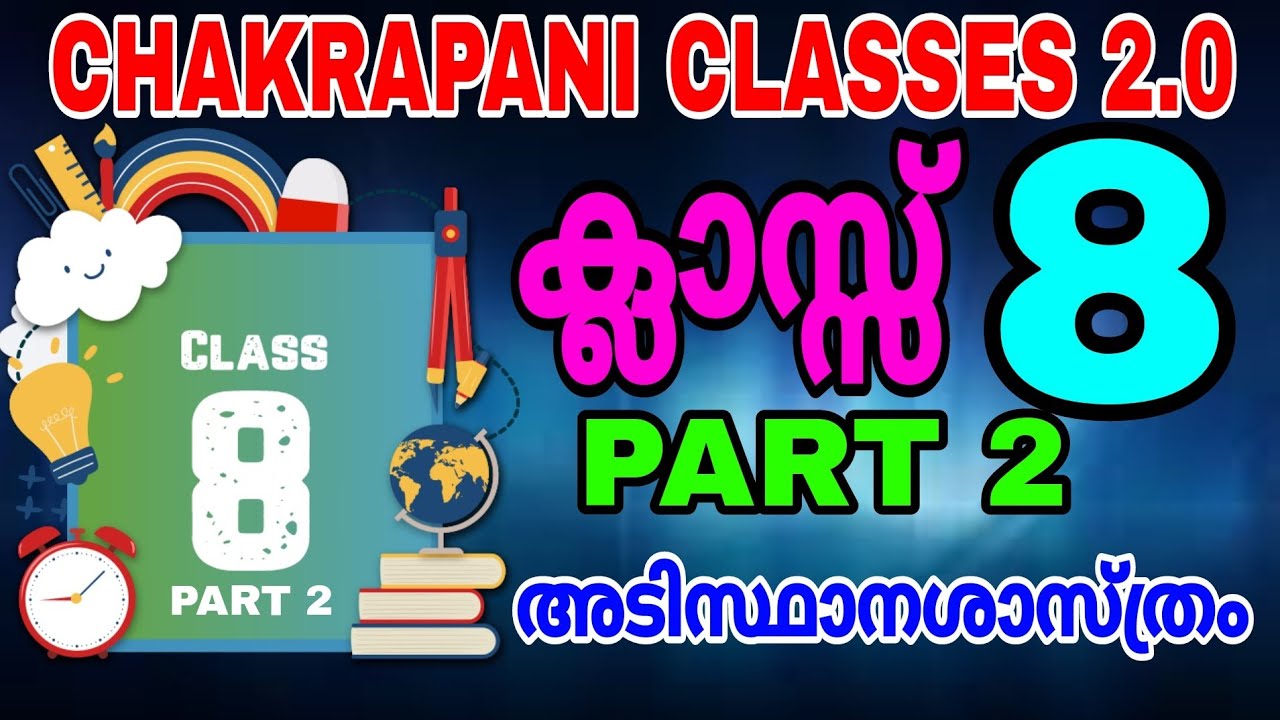 CLASS 8 PART 2 #keralapsc #scerttextbook #scert #class8 #10thprelims #ldc #lgs #gk science